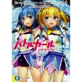 バトルガールハイスクール PART.2 富士見ファンタジア文庫 こ 5-1-2