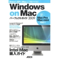 Windows on Macパーフェクトガイド 2009 VistaもXPもMac上で動かせる! 新Mac Pro&Mac mini対応!