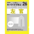 世界で一番やさしい左官 第2版 世界で一番やさしい建築シリーズ 26