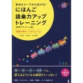 にほんご語彙力アップトレーニング 音声ダウンロード版