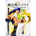 魔法戦士リウイ(1) (1)