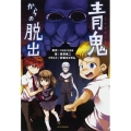 青鬼からの脱出 カドカワBOOKS G の 1-1-1