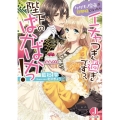 ケダモノ皇帝が旦那様になったらイチャつき過ぎですっ、陛下のば ジュエル文庫 あ 2-1