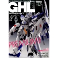 GUNDAM HOBBY LIFE 9 プレミアムなガンダムライフをおくりたい大人たちへ 電撃ムックシリーズ