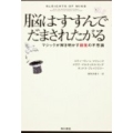 脳はすすんでだまされたがる マジックが解き明かす錯覚の不思議