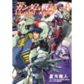 機動戦士ガンダム戦記U.C.0081-水天の涙 4 角川コミックス・エース 26-23