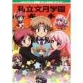 バカとテストと召喚獣アニメ公式ガイドブック私立文月学園赤本