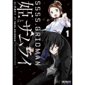 SSSS.GRIDMAN姫とサムライ 1 MFコミックス アライブシリーズ