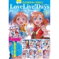 電撃クリアポスターマガジン LoveLive! Days ～μ's&Aqours～