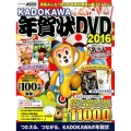 KADOKAWA年賀状DVD 2016