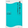 遺言の「落とし穴」 ―事例でわかる円満相続のコツ―