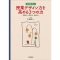 英語教師の授業デザイン力を高める3つの力 読解力・要約力・編集力