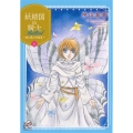 妖精国の騎士 Ballad ～継ぐ視の守護者～ 6 プリンセス・コミックス