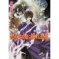 少年陰陽師 愁いの波に揺れ惑え