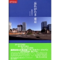 忘れがたき東京 レッドブック〈絶滅のおそれのある懐かしい日本の風景〉