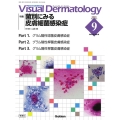 Visual Dermatology 2023年9月号 Vo 目でみる皮膚科学