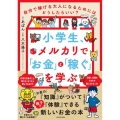小学生、メルカリで「お金」と「稼ぐ」を学ぶ 自分で稼げる大人になるためにはどうしたらいい?