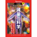 超絵解本 人はなぜ太るのか 減量の科学 やせる人と太る人のちがいは脳にあった