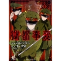 獄都事変 1 MFCジーンピクシブシリーズ