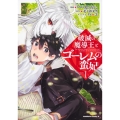 破滅の魔導王とゴーレムの蛮妃 VOL.1 角川コミックス・エース