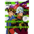 機動戦士ガンダムTHE ORIGIN笑劇のまるごと ルウム会 角川コミックス・エース