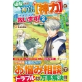 追放された神官、【神力】で虐げられた人々を救います! 2 女神いわく、祈る人が増えた分だけ万能になるそうです