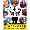 ディズニー きもち図鑑