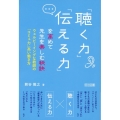 「聴く力」「伝える力」を高めて先生を楽しむ秘訣