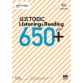 公式TOEIC Listening & Reading 65