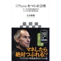 iPhoneをつくった会社 ケータイ業界を揺るがすアップル社の企業文化 アスキー新書 73