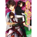宮廷神官物語鳳凰をまといし者 角川ビーンズ文庫 39-11