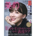 BITEKI (美的) 2023年 12月号 [雑誌]