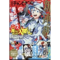 別冊 少年チャンピオン 2023年 10月号 [雑誌]