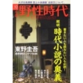 小説野性時代 vol.95 (2011 10) KADOKAWA文芸MOOK 97