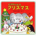 パオちゃんのクリスマス