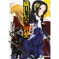 織田信奈の野望 15 全国版 富士見ファンタジア文庫 か 11-2-15