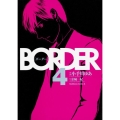 BORDER 4 角川コミックス・エース 69-11
