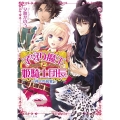 子守り魔王と姫騎士団長～神々の祝宴 ビーズログ文庫 ゆ 1-4