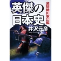 英傑の日本史 激闘織田軍団編