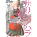 小説サリシノハラ/47