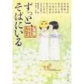 ずっと、そばにいる 競作集〈怪談実話系〉 角川文庫 ゆ 12-1