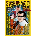 Qまるごし刑事 スーパーコレクション Vol.12ステーキ、 マンサンコミックス