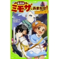名探偵ミモザにおまかせ!2 ふしぎな呪い歌 (2)