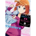 真面目ガールと青春ランジェリー(1) (1)