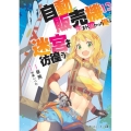 自動販売機に生まれ変わった俺は迷宮を彷徨う 角川スニーカー文庫 ひ 1-1-1