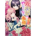 (仮)花嫁のやんごとなき事情 -離婚祭りは盛大に!?-