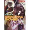少年陰陽師 数多のおそれをぬぐい去れ