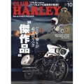 CLUB HARLEY(クラブハーレー) 2023年 10月号 [雑誌]