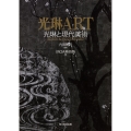 光琳ART 光琳と現代美術