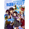 神話創世RPG アマデウスEX 放課後ミソロギア (1)